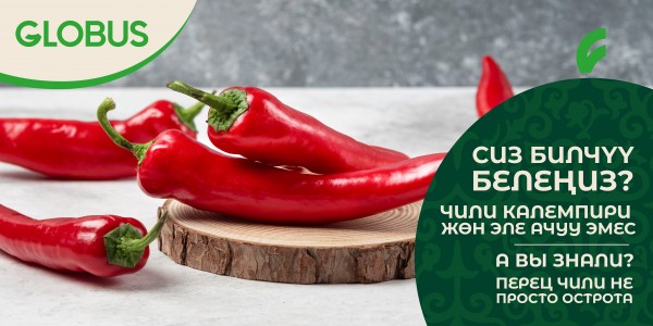 Перец чили — не просто острота