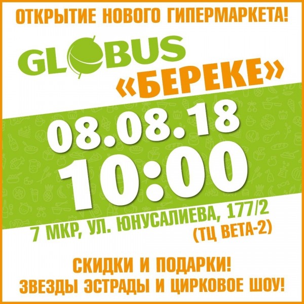 Globus'ы –«Береке» появятся на первых этажах торговых центров BetaStores-1 и BetaStores-2.