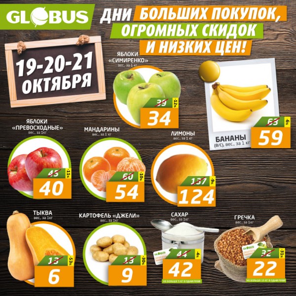 Сайт глобус тула. Глобус магазин. Глобус гипермаркет товары. Глобус гипермаркет Бишкек. Глобус продукты.