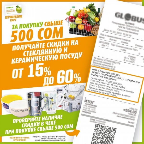 Cкидки на стеклянную и керамическую посуду от 15% до 60%!