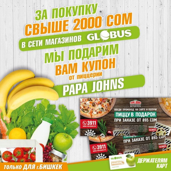 Купон от пиццерии Papa Johns 