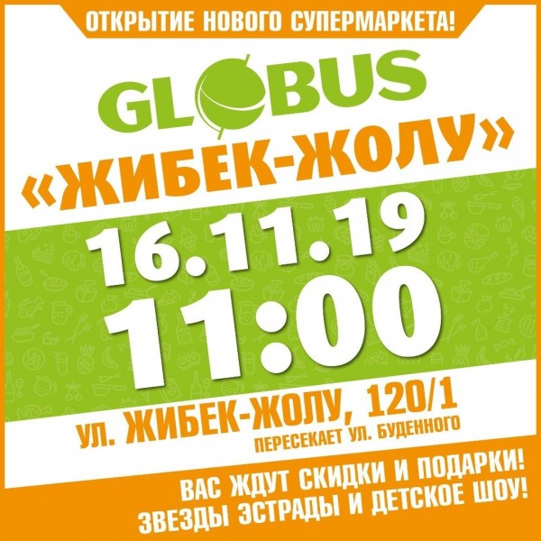 УРА! Совсем скоро состоится открытие 22-го магазина сети Globus!