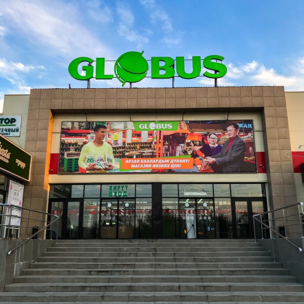 Новый Globus для любимой страны!