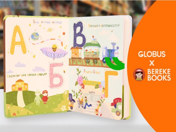 Globus жана Bereke Books эң кичинекейлер үчүн “Алиппе” уникалдуу китебин чыгарышты