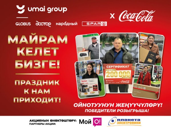 В «Умай Групп» подвели итоги акции «Праздник к нам приходит!»