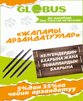 Ойго келгис арзандатуулар!