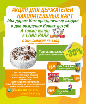 Предложения в день рождения Ваших детей