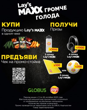 LAY’S MAXX громче голода!