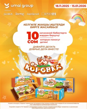 Жакшылыкты бирге жасайлы