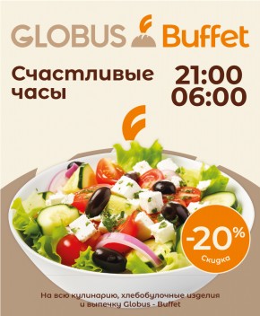 Счастливые часы 